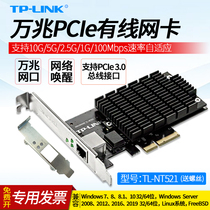 TP-LINK TL-NT521 PCI-e 10GB Desktop computer server built-in PCIe high-speed wired Ethernet network RJ45 interface conversion