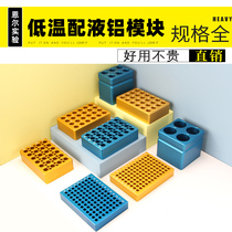 Centrifugal Tube Cryogenic PCR Ice Case Aluminum Frozen module 24 60 96 96 cryogenic dispensing liquid thermostatic fit pre-0 2m