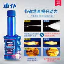 Changan Suzuki Vitra Feng Yu Xiao Tu Qiyue Tianyu Swift New Alto Fuel treasure Gasoline additive