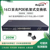 Net (wanglink) standard POE power supply switch 16-port rack 100000 trillion 24 mouth national PeuE network Power supply support monitoring the Dahua TP haikang camera