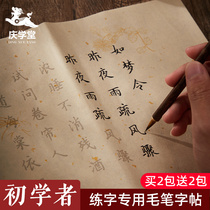 Qingyu Hanghua Lin Lin Hanghua Lin Yu Lin Pink Lin Beginners Introduction to copy set of Copy Copy Li Qing Song Song Details Specific Practice Paper