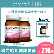  BLACKMORES Australia Jiabao special gold nutrients for pregnant women 180 tablets of dha Folic Acid for pregnancy preparation Australia*2