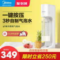 Midea household bubble water machine soda water machine household carbonated Coke machine water machine bubble machine milk tea shop