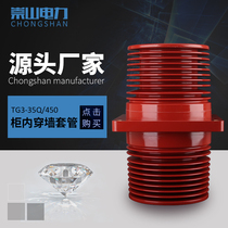 Chongshan switchgear KYN61-40 5KV high pressure through wall sleeve with shielding TG3-35Q 450-260*260