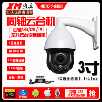 Xiongmai 2 million 30 times 22 times coaxial high speed 3456 inch AHD monitoring ball machine 360 degree infrared zoom UTC