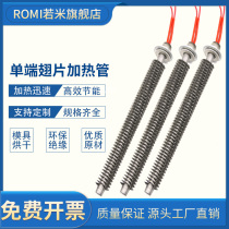 Single-ended heating tube fin dry burning mold heating heat sink oven motor load dehumidification drying 220V
