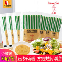 Kubi Thousand Island Sauce 30g * 10 bags of fruits and vegetables seafood salad sauce burger bread salad dressing