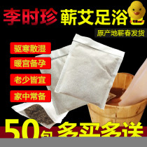 Sleep foot washing foot soaking medicine bag household conditioning palace cold moisture bucket foot therapy bath wormwood