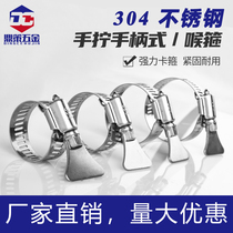 304 stainless steel with handle-type hoops hoop hoop hoop water pipe windpipe clamp fixed clamp buckle connector hand wringing card