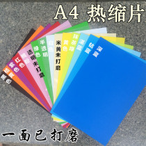 Heat shrink sheet has been polished rubber stamp special DIY material color pencil hand-painted DIY mobile phone chain jewelry custom material