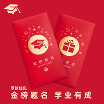 Gold list title Name Red packet Academic success red envelope Study banquet Xie teacher banquet College entrance examination graduation personality creative red envelope bag