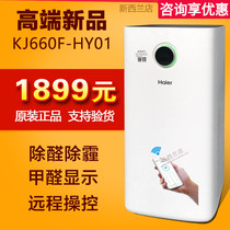 Haier air purifier KJ660F-HY01 household in addition to formaldehyde odor smoke PM2 5 content numerical word display