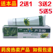 Zhenlu natural VE aloe vera gel skin comfortable cold compress gel skin itching seaweed Aloe Vera colleagues double good