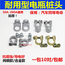 Battery switch car battery power-off switch pure copper anti-leakage battery head terminal pile head clamp thickened