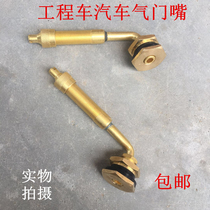 Big bus mouth truck engineering tire valve 1800 25 tire mouth thick vacuum nozzle inflatable Rod gas nozzle