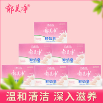 Yu Meijing Fresh Milk soap 120g Full body Facial cleansing soap Pore cleansing Body care Fresh bath soap