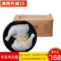 Whole box Full Frozen Chicken Full Leg Commercial Frozen Pistol Legs Large Chicken Leg Chicken Side Leg Pipa Leg Semi-finished Food Ingredients