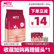 METZ cat food for kittens without grain grain fresh meat cat milk cake 1 36kg English short fold ear Universal Pet cat food 3 pounds