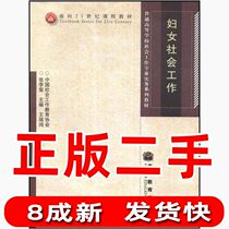 Second-hand Women's Social Work Zhang Li Xi Higher Education Press