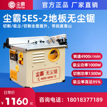 Dust bull dust - free saw 5ES - 2 multi - functional solid wood reinforced floor cutting machine woodworking small dust - free decoration table saw