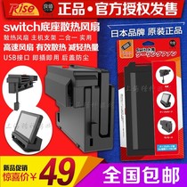 Good value original switch host base cooling fan NS radiator TV base radiator accessories