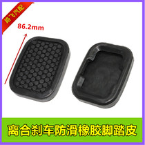 Applicable wagon Daewoo Motor clutch brake pedal footbed pedal rubber sheet rubber film car pedal leather