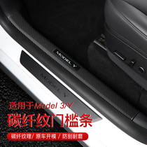 Suitable for Tesla Model3 Y built-in threshold bar door welcome pedal carbon fiber grain interior modification accessories