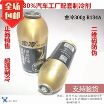 Gold Cold r134a Environmentally Friendly Snow Breeder Refrigerant Free Lion Air Conditioning Refrigerant 3 bottles of maintenance cleaning