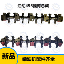 Jiangai tractor accessories ZH4100 4102 JD495 diesel engine rocker assembly (one cover)