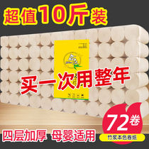  (72 rolls for the whole year) 54 rolls 18 rolls of natural color toilet paper towel roll paper Household web toilet paper