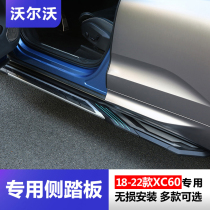Volvo XC60 modified side pedal 18-22 XC6 foot pedal welcome side pedal accessories special supplies