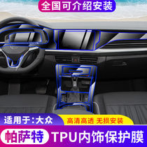 19 - 22 Volkswagen Passat Interior Protection Film new Passat Screen Navigation Tempered Film