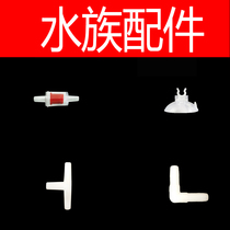 Fish tank oxygen pump Check valve Three-way straight-through four-way Y-way straight-through L snorkel suction cup Air conditioning valve accessories