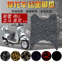 Suitable for new Lei Shang U electric car silk ring foot pad immediately Ma Meiling TDR1092Z foot pad YMC2051