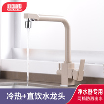 All copper oatcolor rotatable hot and cold kitchen three-in-one faucet pure water washing basin double water water purifier