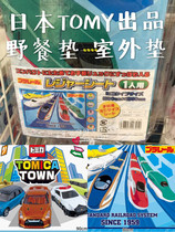 Spot Japan TOMY Shinkansen Automotive Outdoor Dining Mat Outdoor Mat Outdoor Mat Children Portable Foldable Crawling Mat