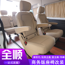 Fords new Quanshun seat modification classic Transit RV modified Jiangling Teshun car seat Mercedes-Benz Vito seat