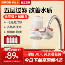 Supal C5 water purifier tap filter kitchen tap water filter household direct drinking water purifier