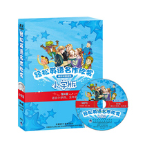 Easy English Name for Appreciation (Primary School Edition) Level 4 (suitable for Primary 4 5 grade) with CD-ROM English-Chinese Bilingual book English and Chinese Language English Reading graded book Foreign Studies