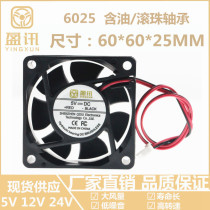 YINGXUN 6025 60X60X25MM 6*6*2 5CM 6CM cm 5 12 24V cooling fan