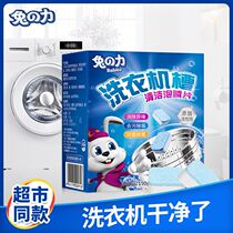 Rabbits power washing machine cleaning agent bubble tablet household drum washing machine sterilization removal smelting plate 15g*12 tablets box