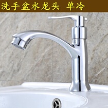 Copper basin Single cold water faucet Wash basin faucet Ceramic basin Wash basin basin basin Single hole hot and cold water dragon