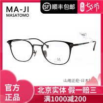 MA-JI-MASATOMO Mountain Zhenglun casual fashion full frame eyeglass frame titanium myopia eyeglass frame PMJ-027