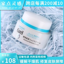 Japan curel Kao Kerun cream sensitive skin dry skin summer high moisturizing and moisturizing female kerun lesuo cream