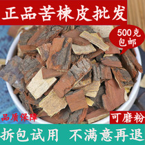 Bitter Chinaberry Peel Chinese Herbal Medicine Shop Chinaberry Wood Peel Chinaberry Bark Sichuan Chinaberry Bark Sichuan Root Peel 500g Chinese Herbal Medicine Grand Total