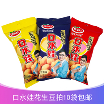  Saliva baby wrapped peanut beans 86g beef flavor crispy spicy multi-flavor peanut nut fried casual snacks