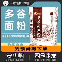 Xinliang multi-grain bread flour premixed powder 1kg high gluten flour baking raw material household grains 2kg
