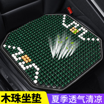 Wood Bead Car Cushion Single Sheet Summer Breathable Cool Mat Beads Seat Cushion Sedan Big Van Summer Single Car Mat