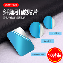 Vehicular mobile phone holder magnetic sheet car with magnetic attraction patch magnetic powerful ultra-thin magnet sheet upholstered suction cup