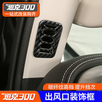 21 tank 300 outlet decoration frame decoration Wei Pi WEYA column outlet decoration special modification